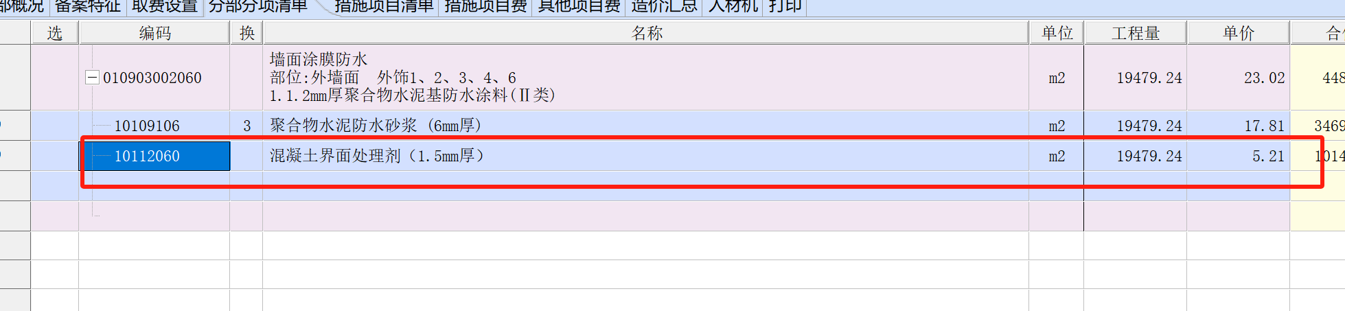 处理剂