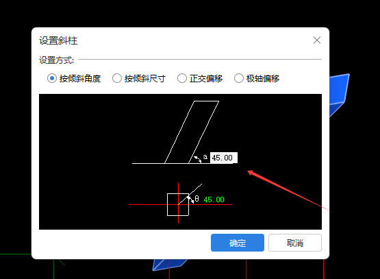 设置斜柱