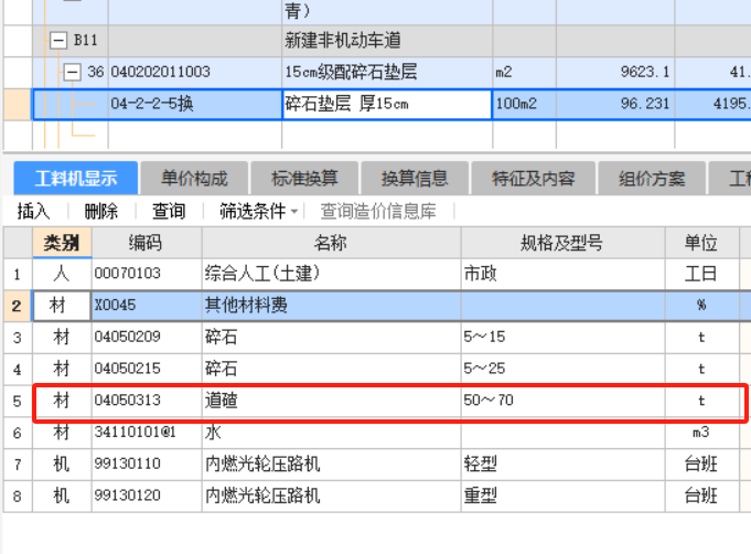 工料机组成