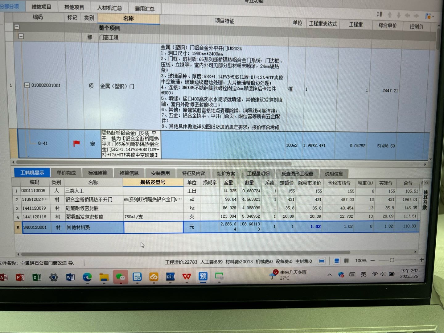 机械费