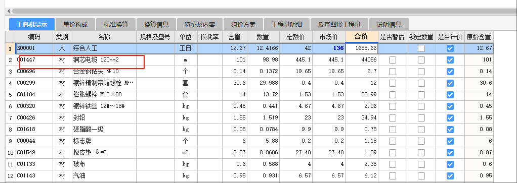 安装定额