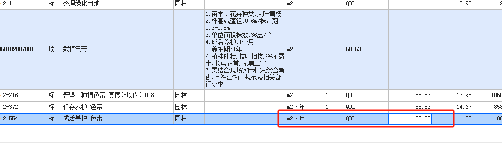 工程量