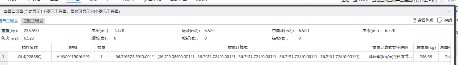 型钢计算