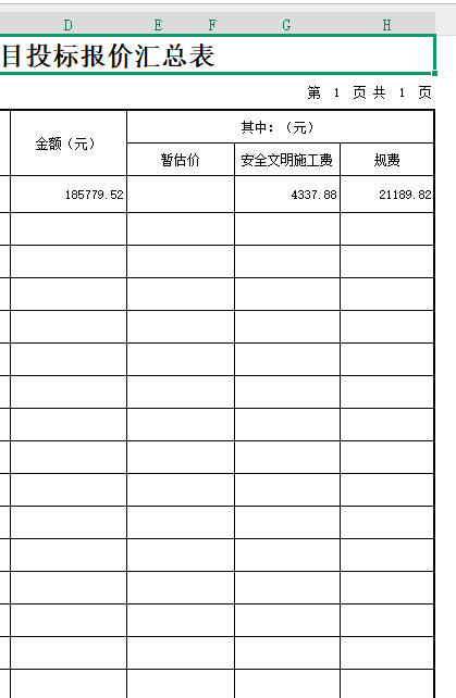 投标报