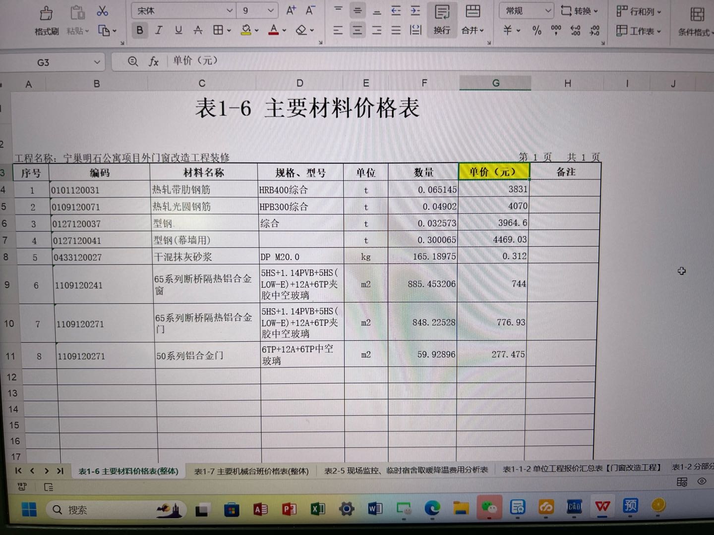 主材表