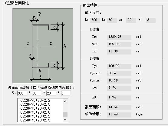 型钢表