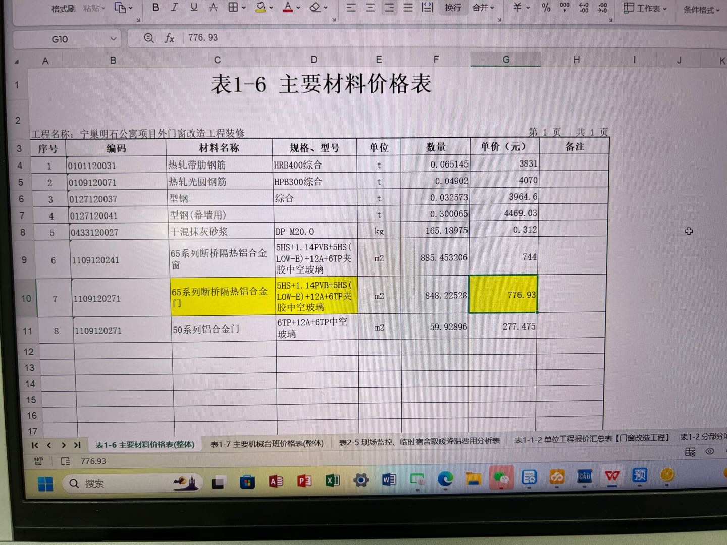 广联达服务新干线