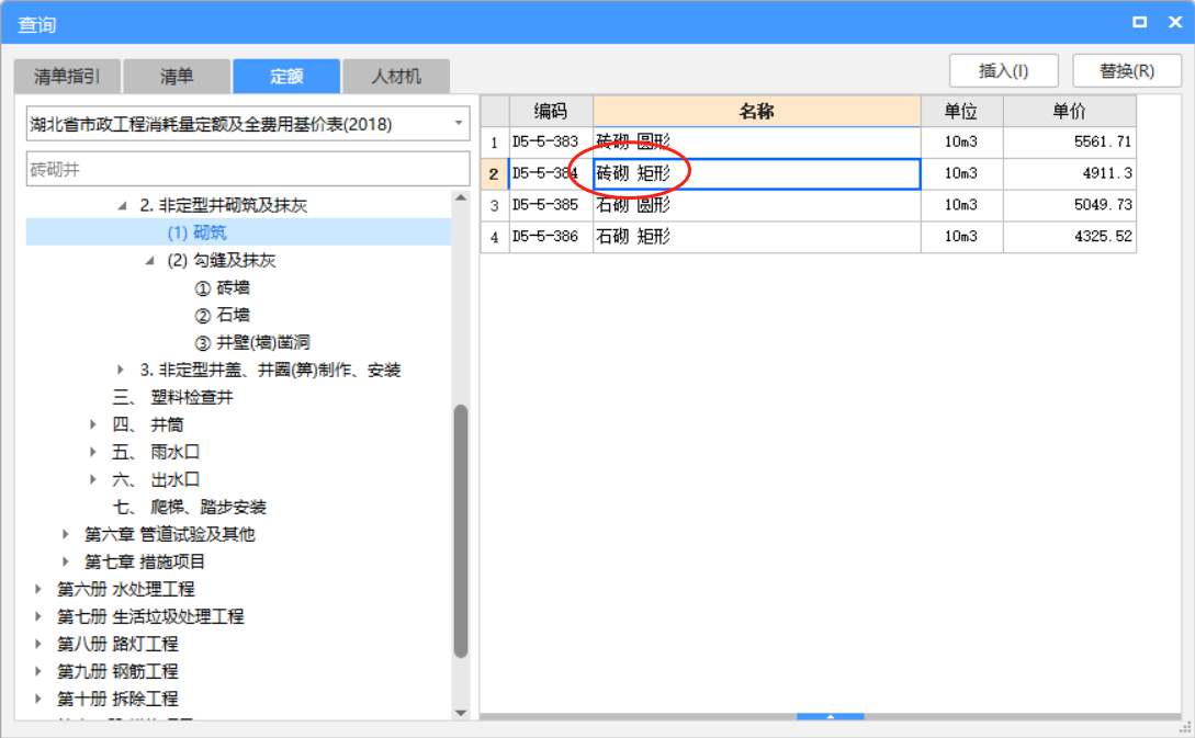 漏项