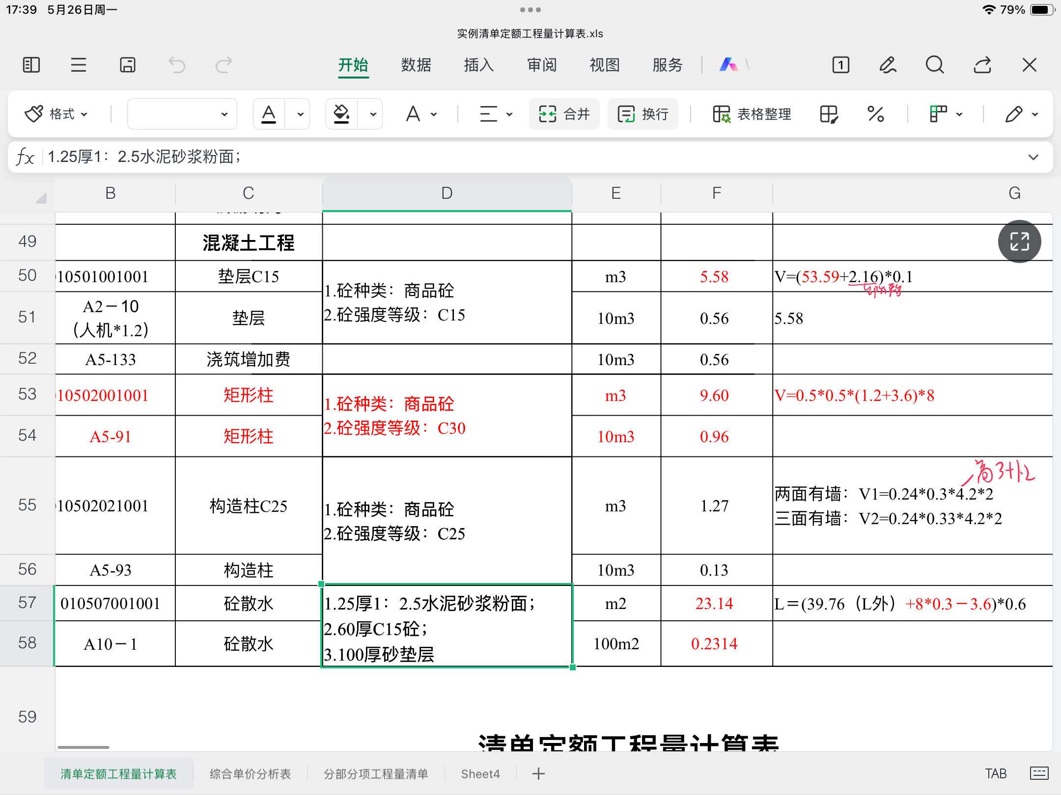 构造