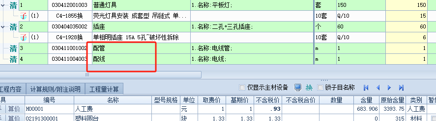 配管