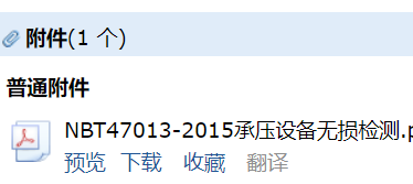承压设备无损检测