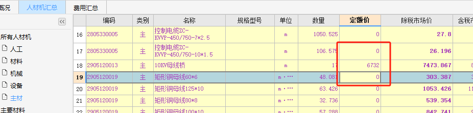定额