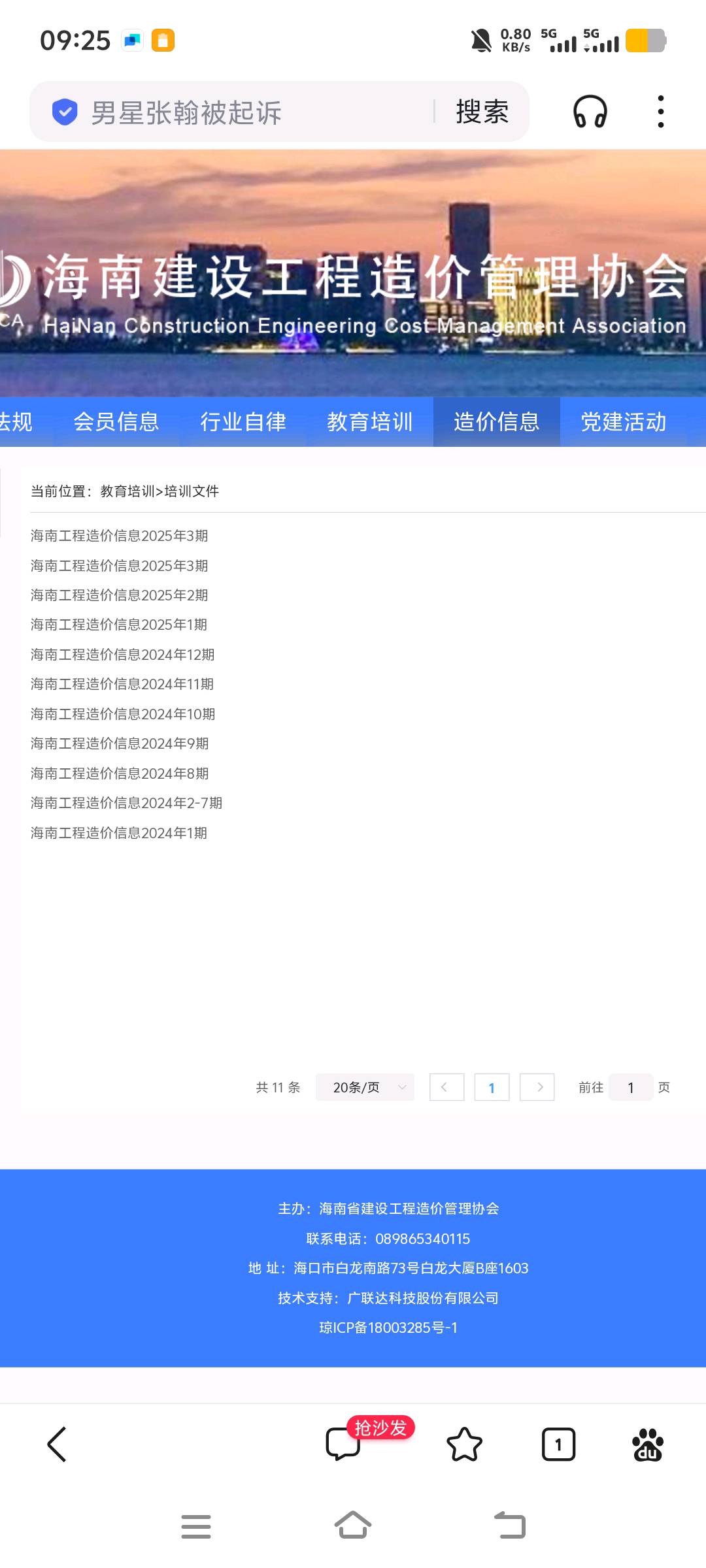 工程造價(jià)信息