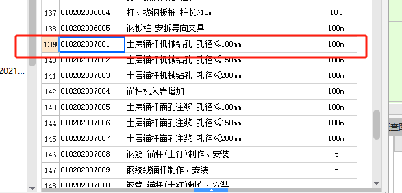 清单编号