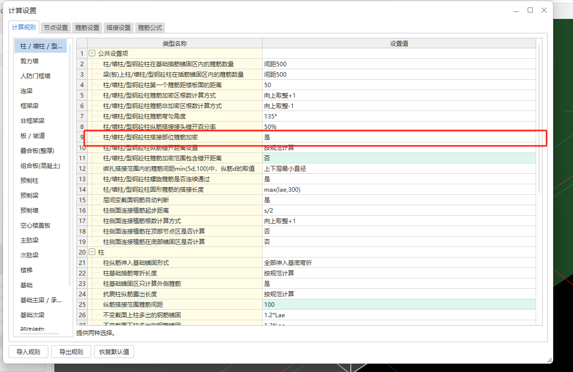 搭接部位