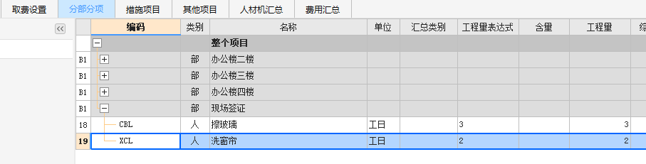 广联达计价
