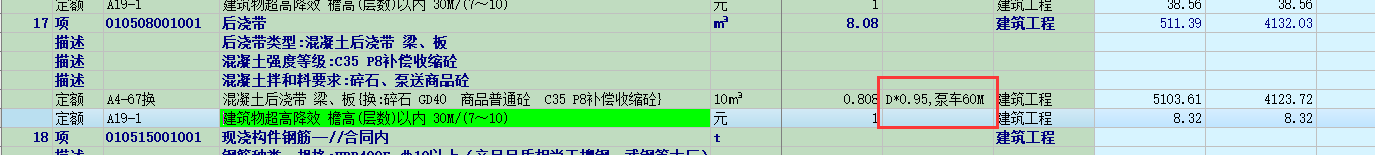 综合单价组成