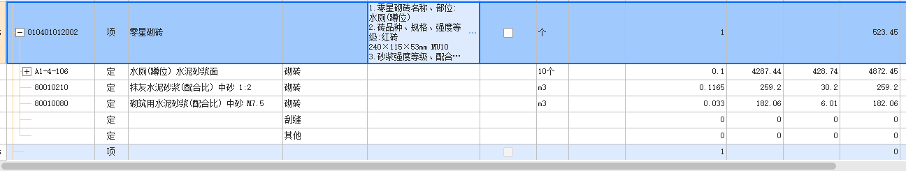 零星砌砖