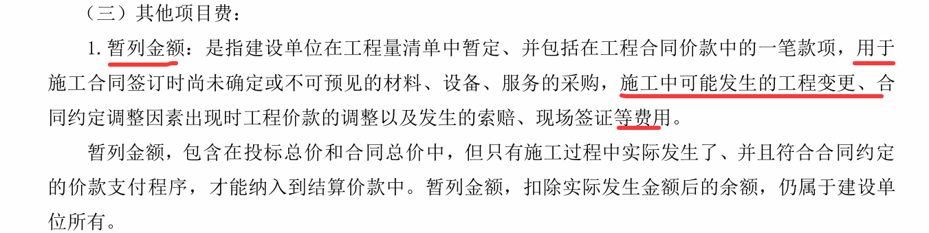 进度款