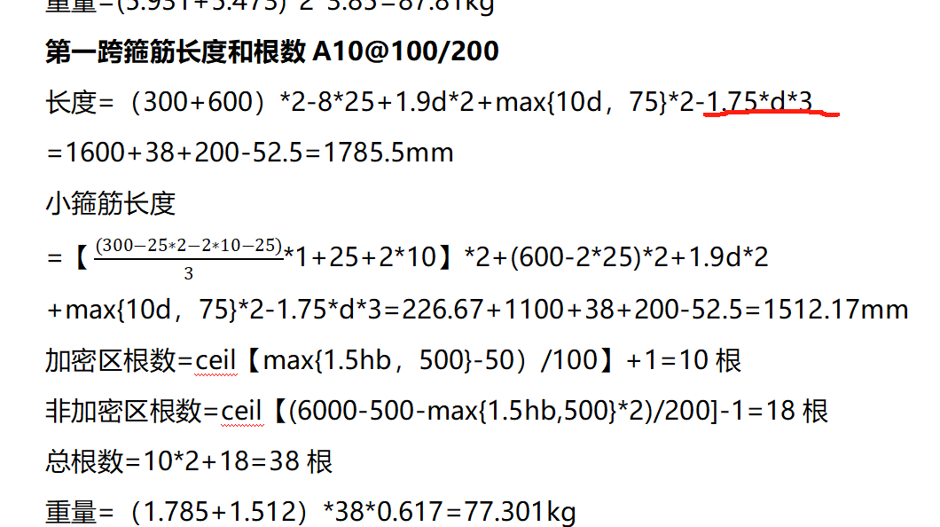 梁钢筋手算