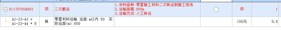 零星材料