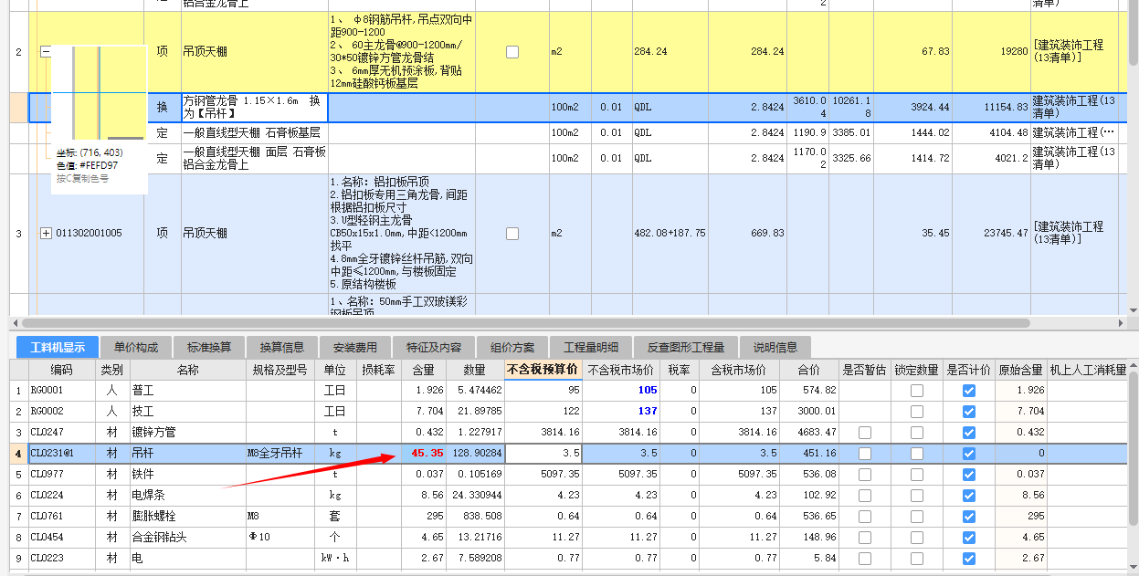 广联达计价