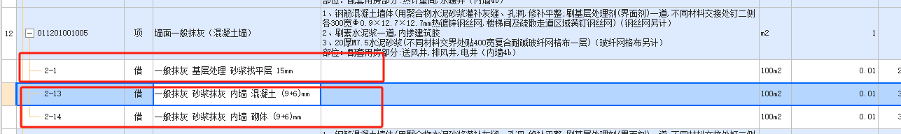 找平层