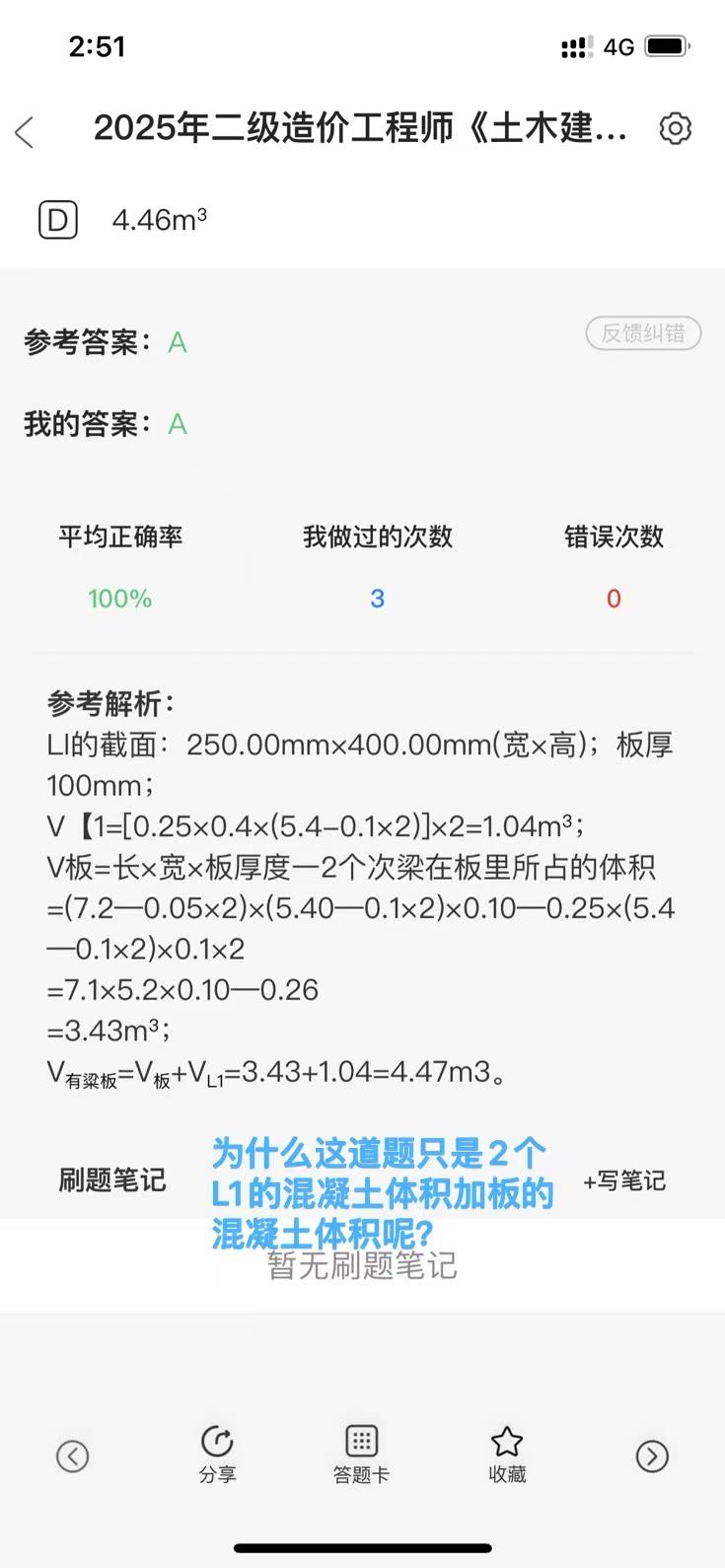 次梁
