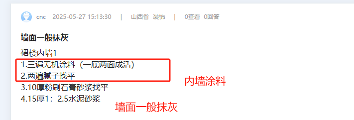 墙面一般抹灰