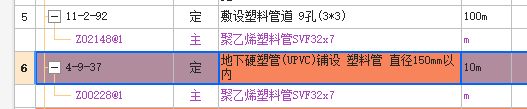 套哪个定额