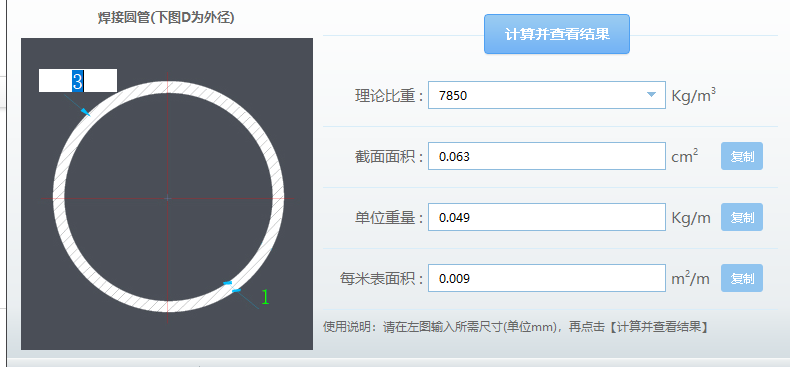 钢管直径
