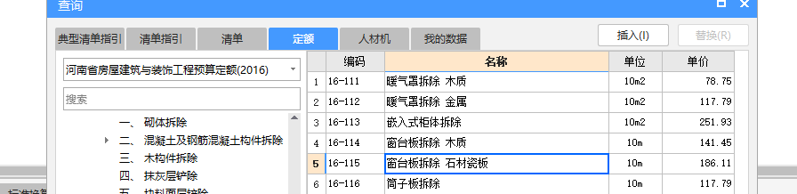 洗手台拆除套什么定额