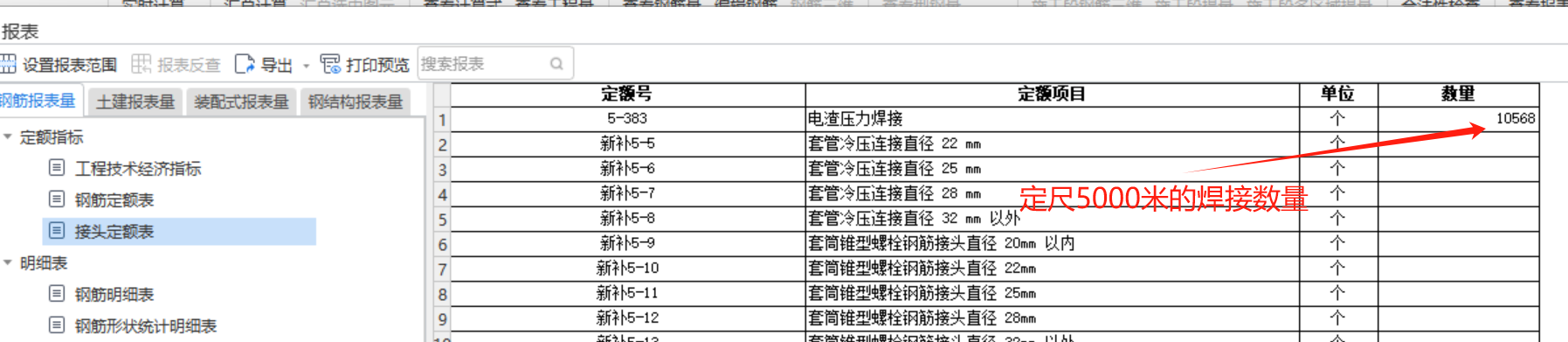 钢筋定尺