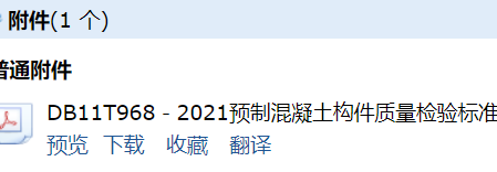 制构件