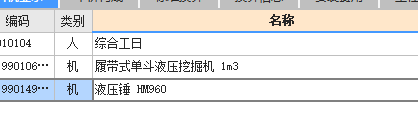 石方