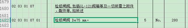 子目价格