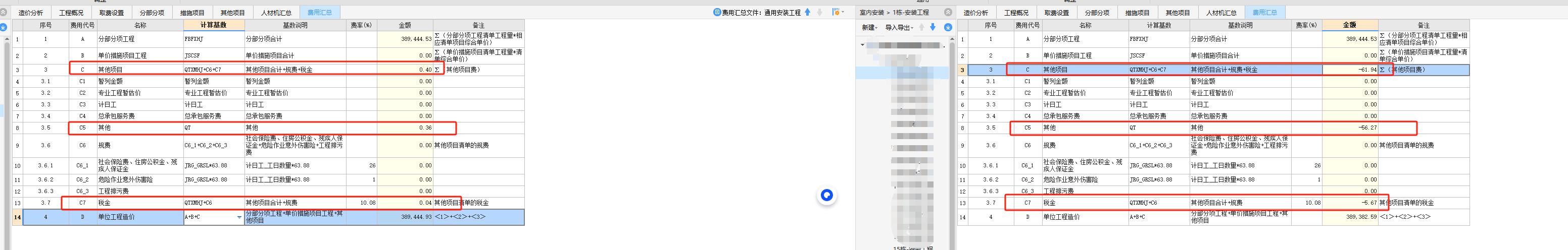 费率
