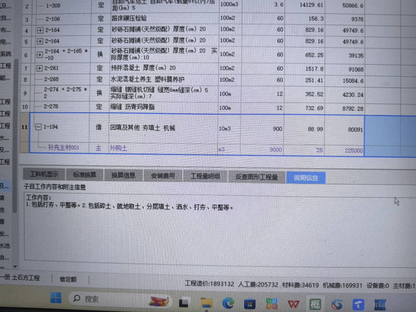 合价