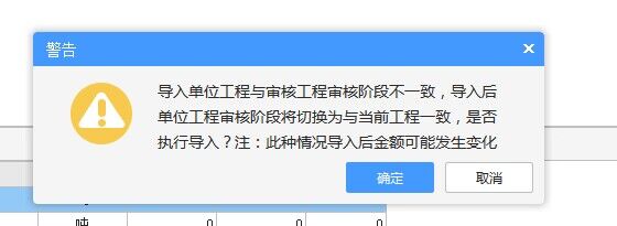 导入单位工程