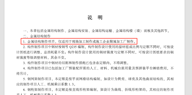 定额说明