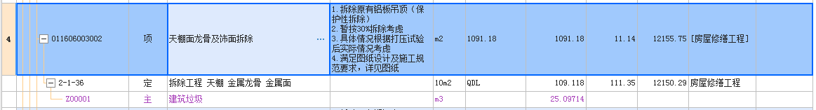 定额