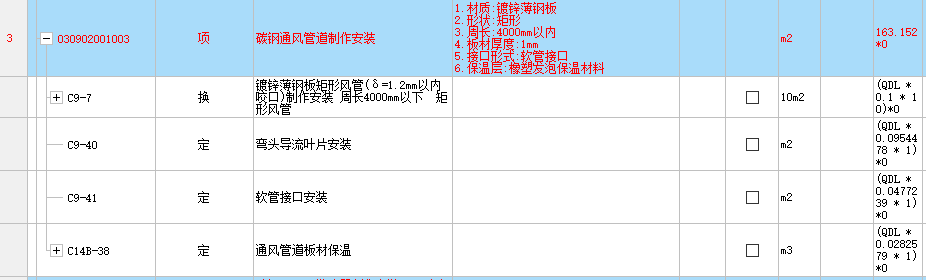 套什么定额
