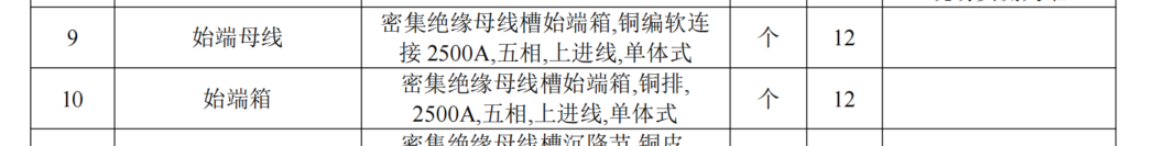 母线
