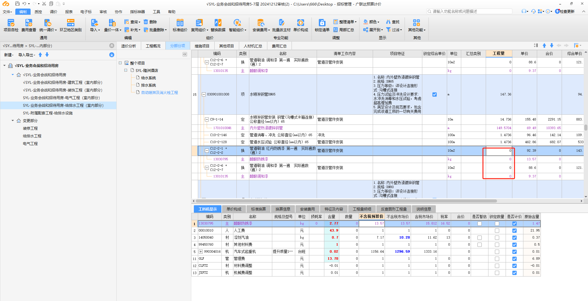 工程量