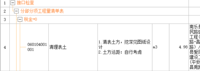 税金