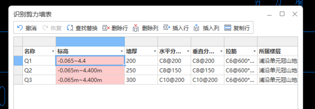 剪力墙表
