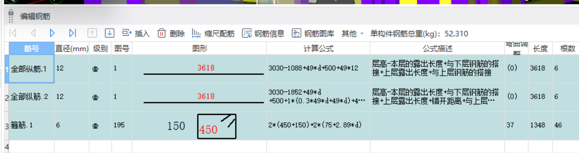 编辑钢筋
