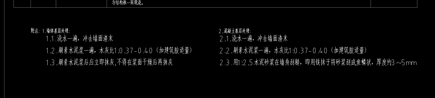 砖墙基层