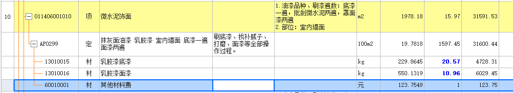 定额
