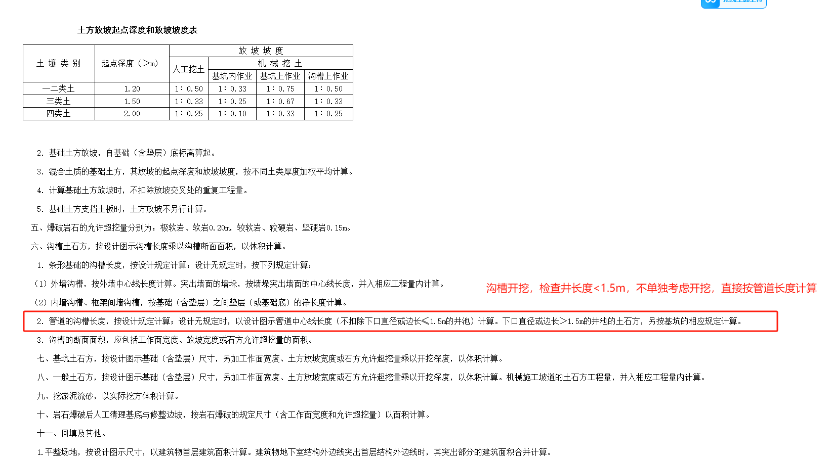 开挖